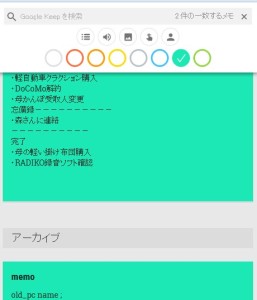 Keep色検索３-2