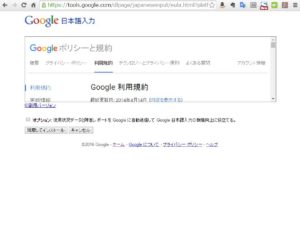 googleIME02